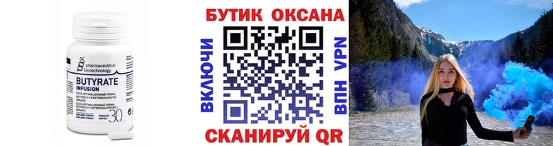 БУТИРАТ вода  Пестово 